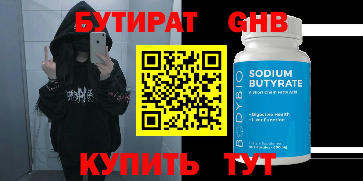 Бутират  Вход с VPN  Бердск  БУТИРАТ вода 