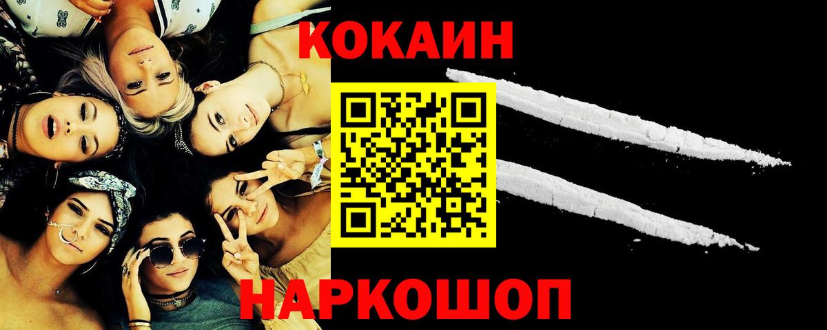 КОКАИН  Вход с VPN  Cocaine 99%  Бердск  КОКАИН FishScale 