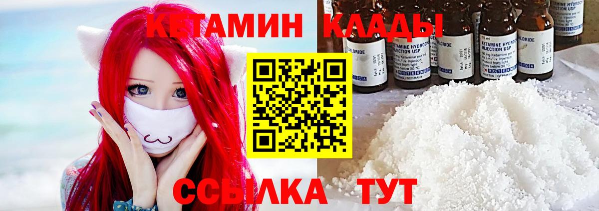 КЕТАМИН VHQ Бердск