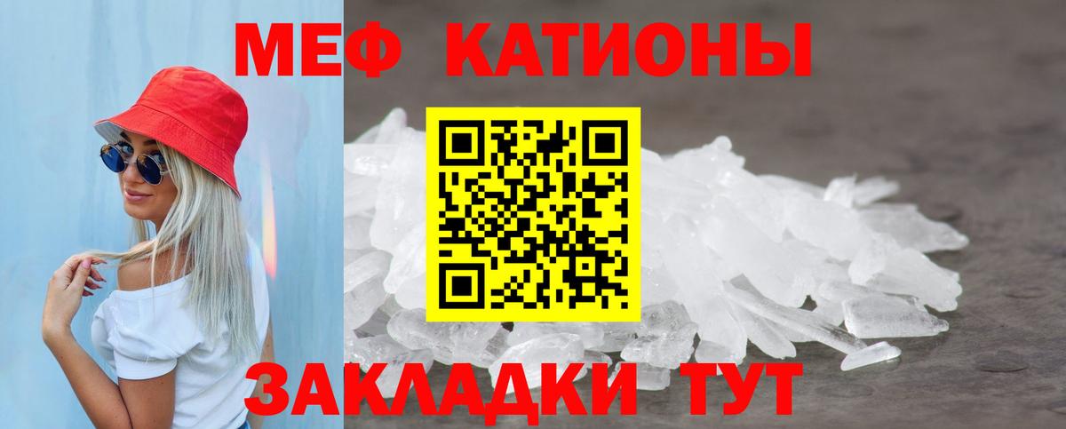 Меф мяу мяу Бердск