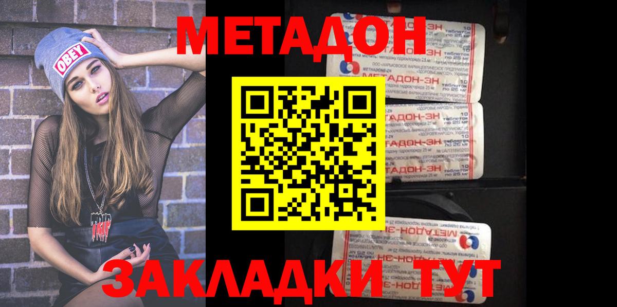 МЕТАДОН кристалл Бердск